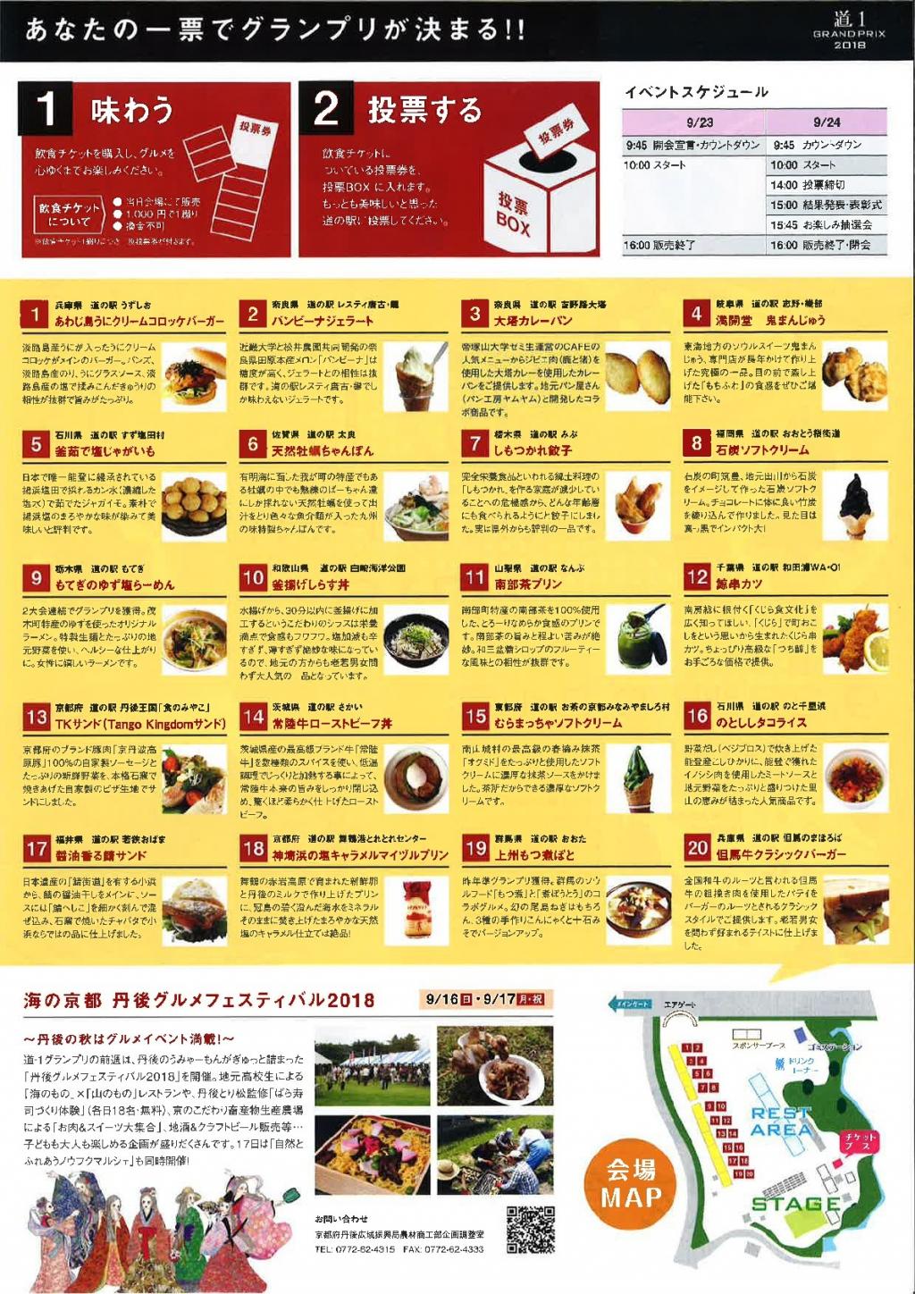 道-1グランプリ 2018