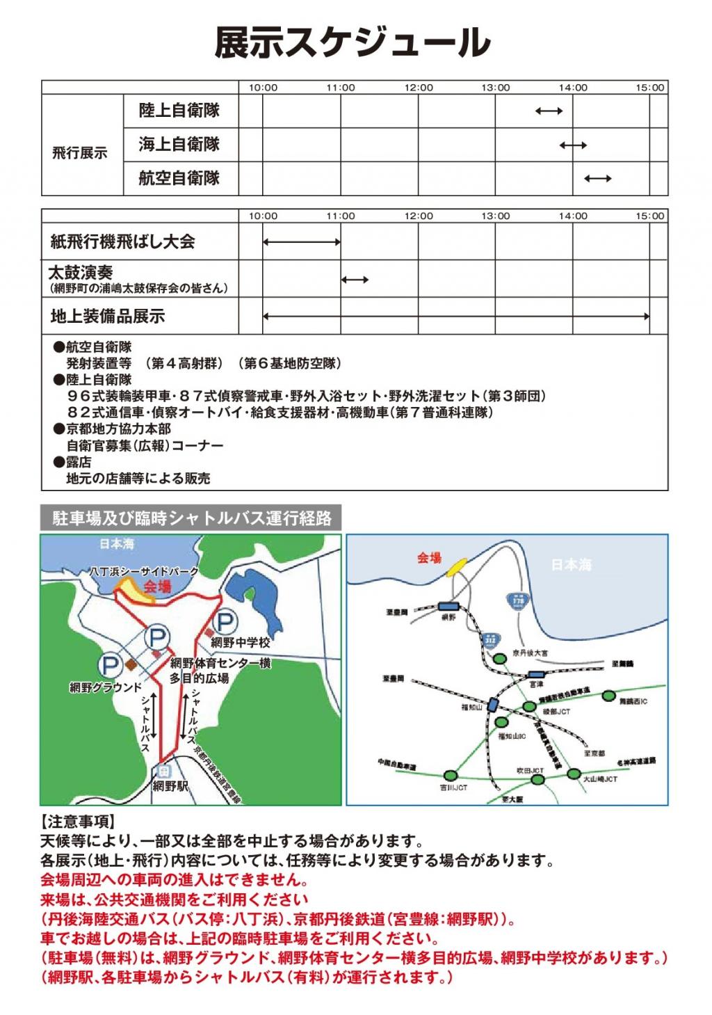 【イベント中止】エアーフェスタ経ヶ岬2018