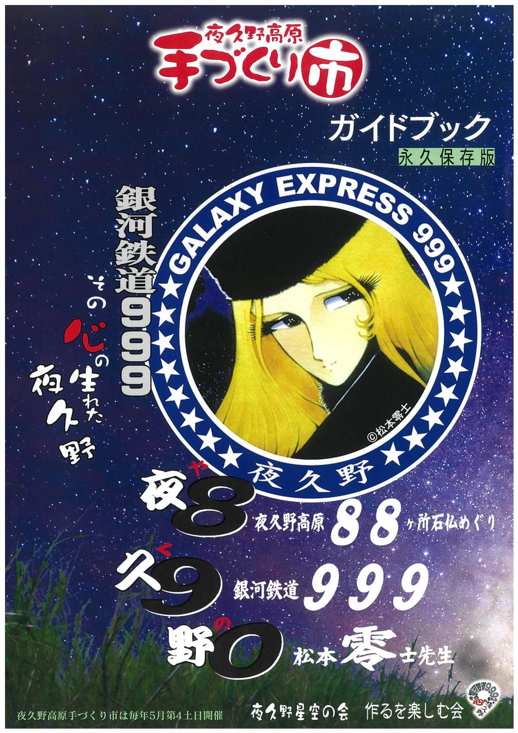 「第10回 夜久野高原手づくり市」