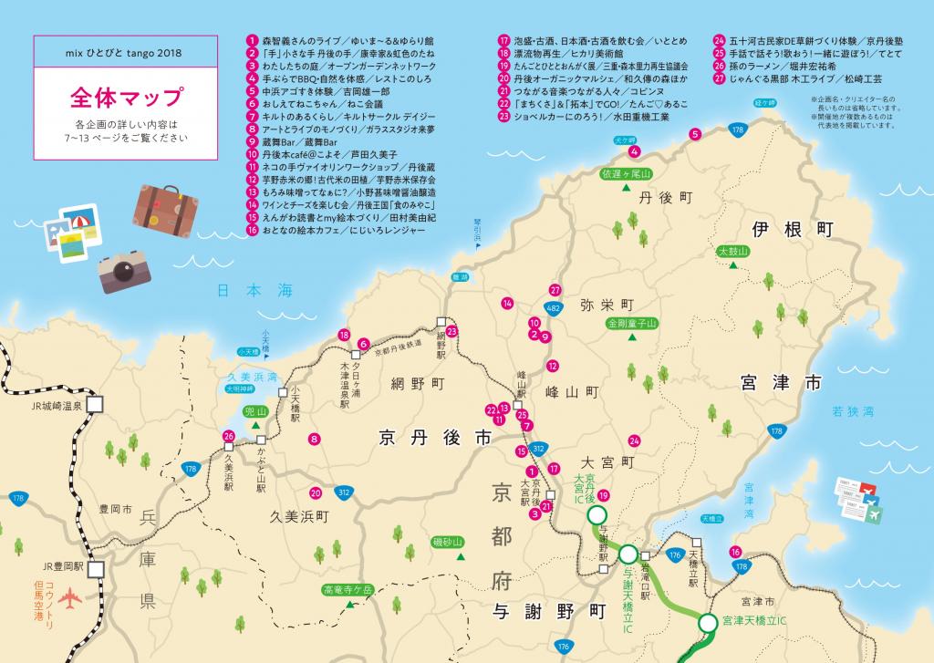 mixひとびとtango(ミクタン)で暮らすような旅を