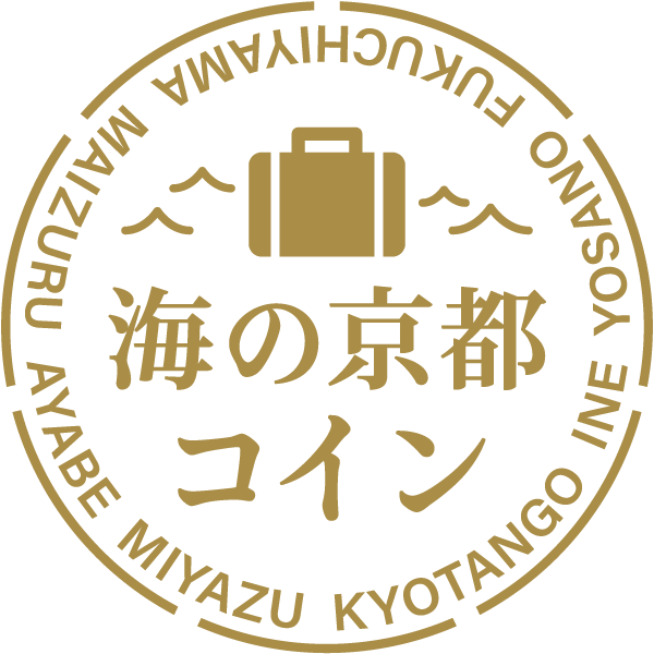 海の京都コイン