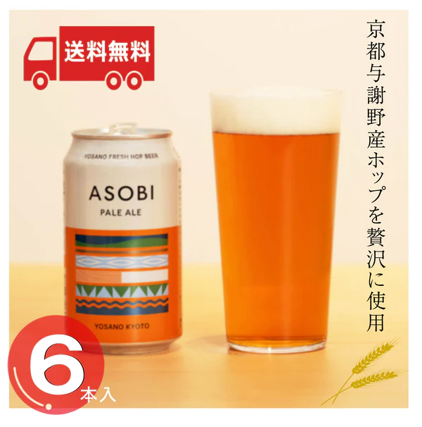 与謝野のホップ使用！　ASOBI（アソビ）の購入はこちらから♪