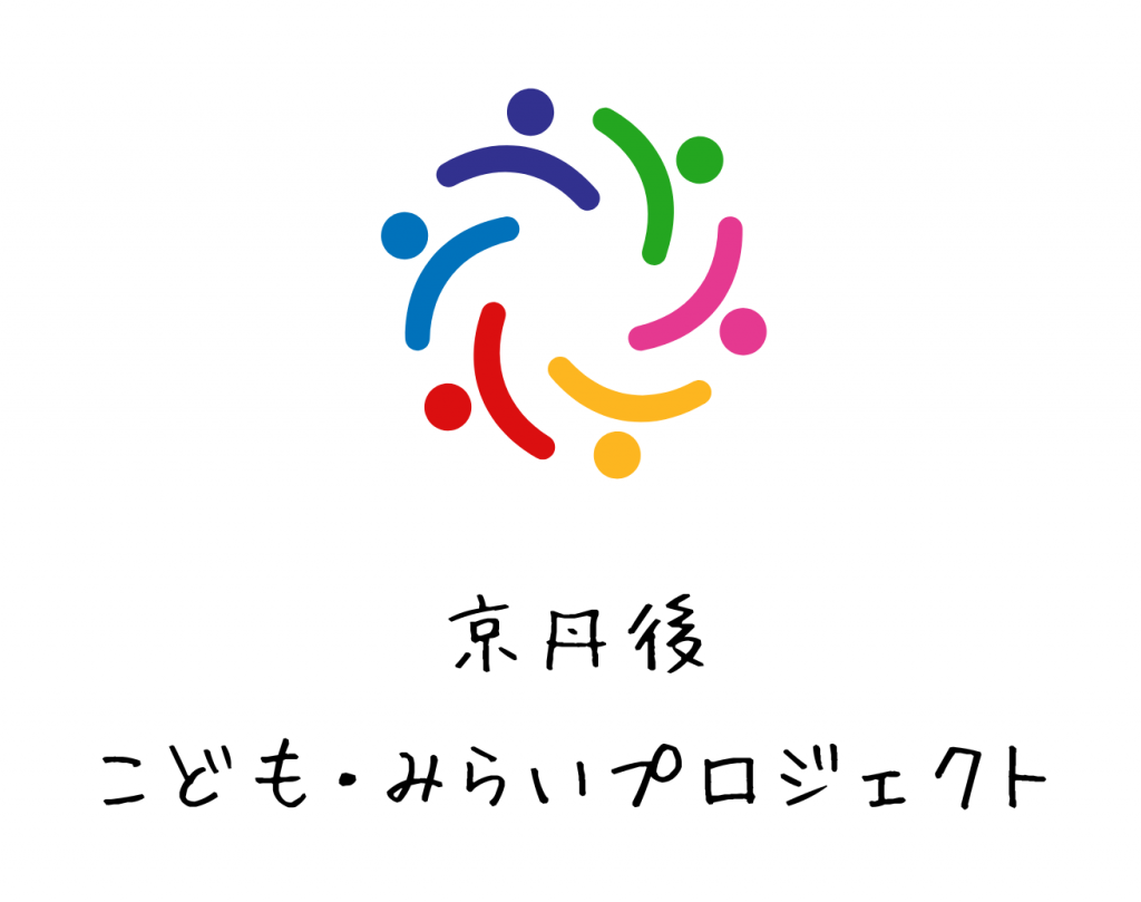「京丹後こども・みらいプロジェクト」がスタート