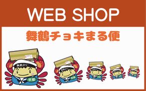 舞鶴チョキまる便　舞鶴カレーのお取り寄せはコチラ