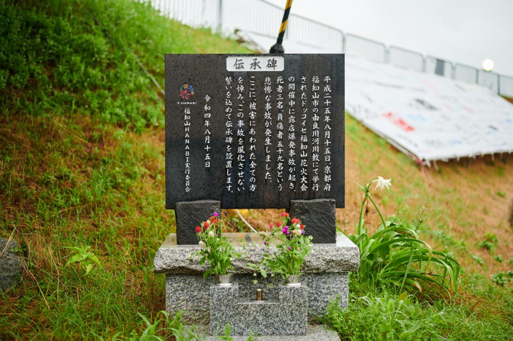 福知山の夏が戻った