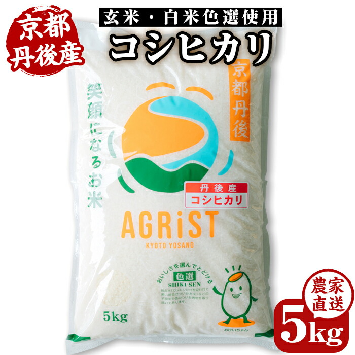【新米】京都丹後地方で栽培したお米！丹後産コシヒカリはコチラ