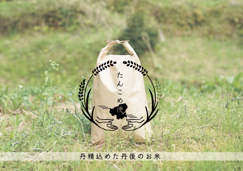 たんこめ便