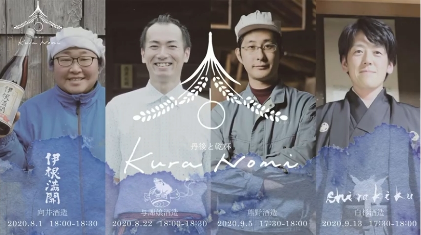 過去のKuraNomiイベント動画