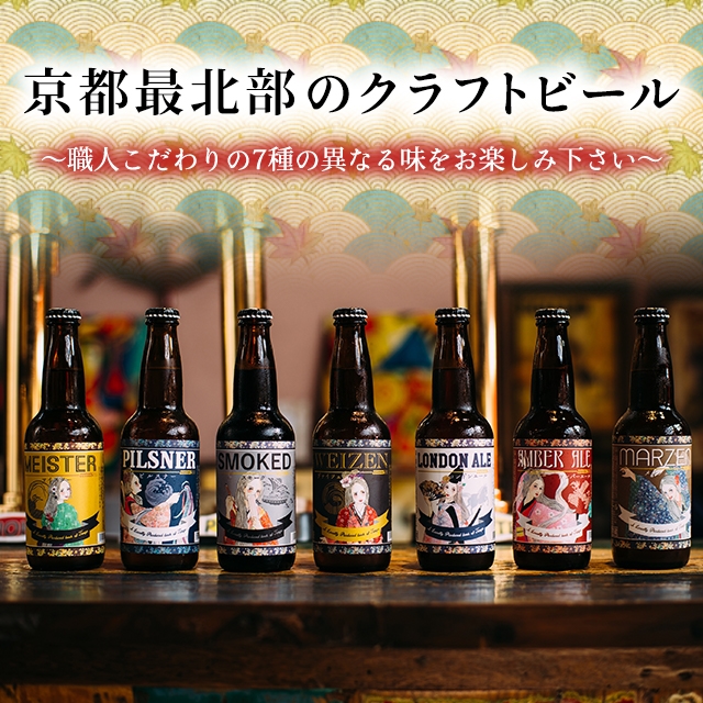 Tango Kindom Beer®（丹後王国ブルワリー）