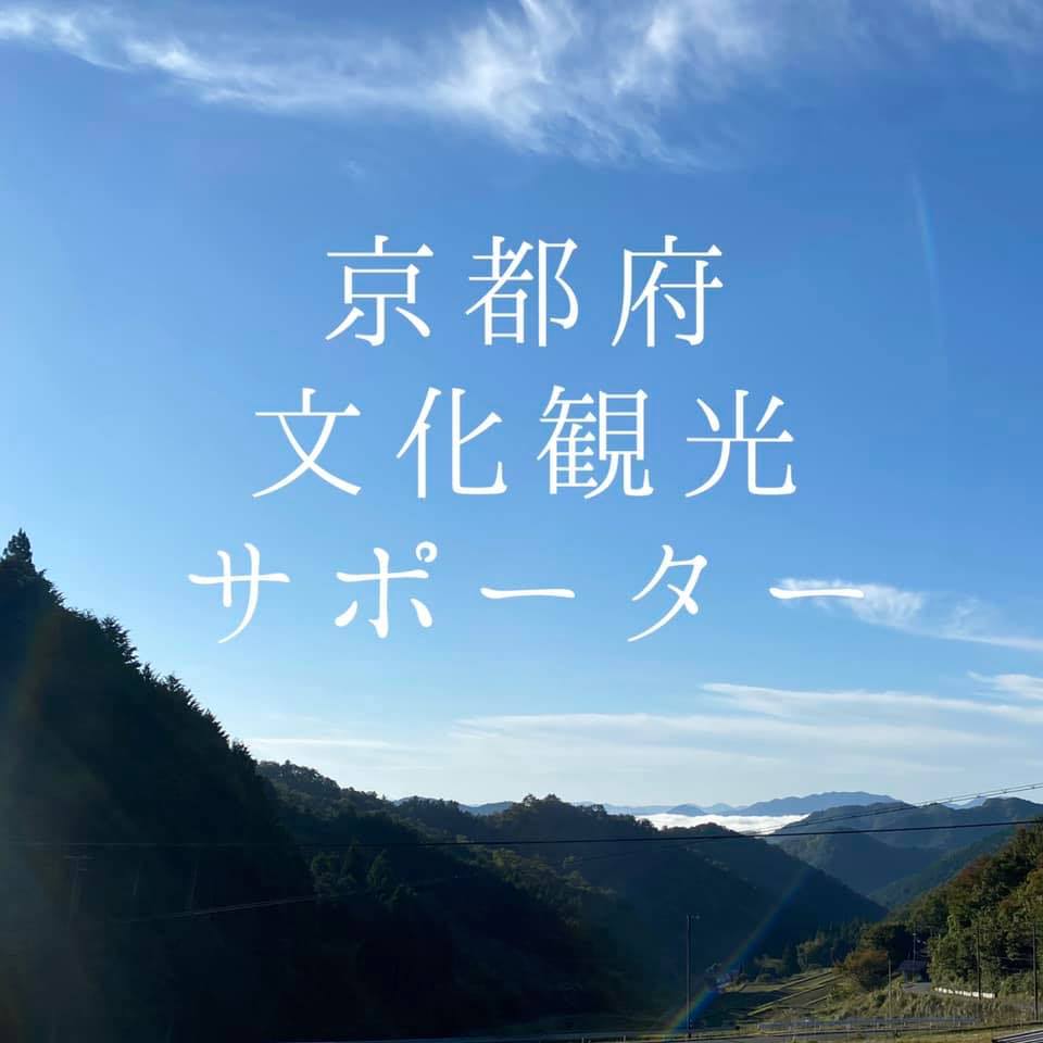 京都府文化観光サポーターのリンク