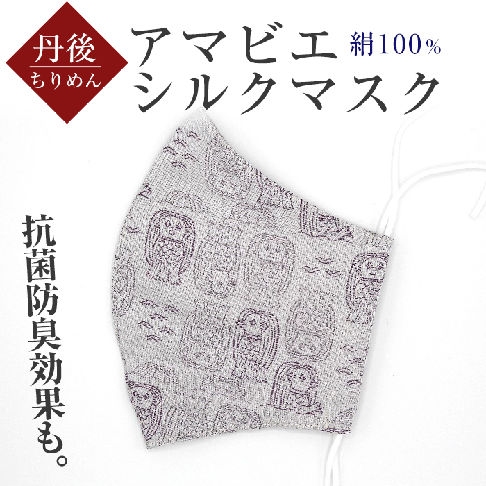 丹後ちりめんのメーカーが手掛けるシルクマスク♪抗菌防臭効果も実証済み！丹後ちりめんマスク