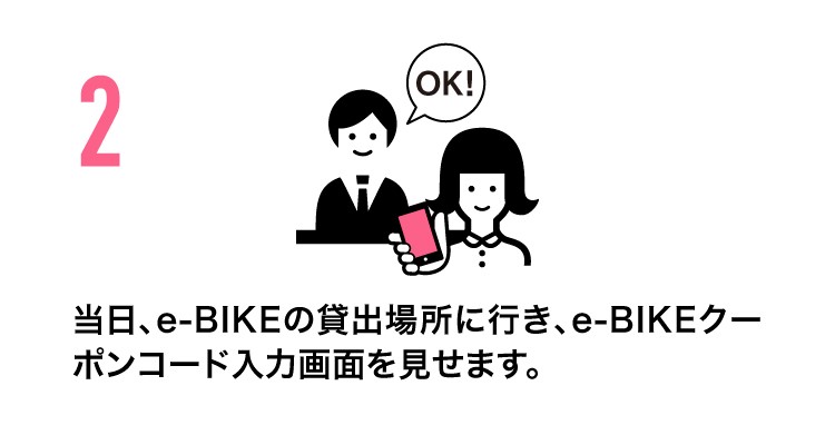 共通クーポンの使い方