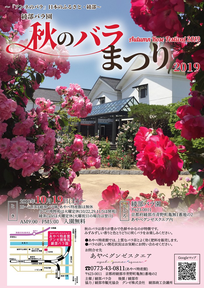 Ayabe Autumn Rose Festival Oct. 19- 1