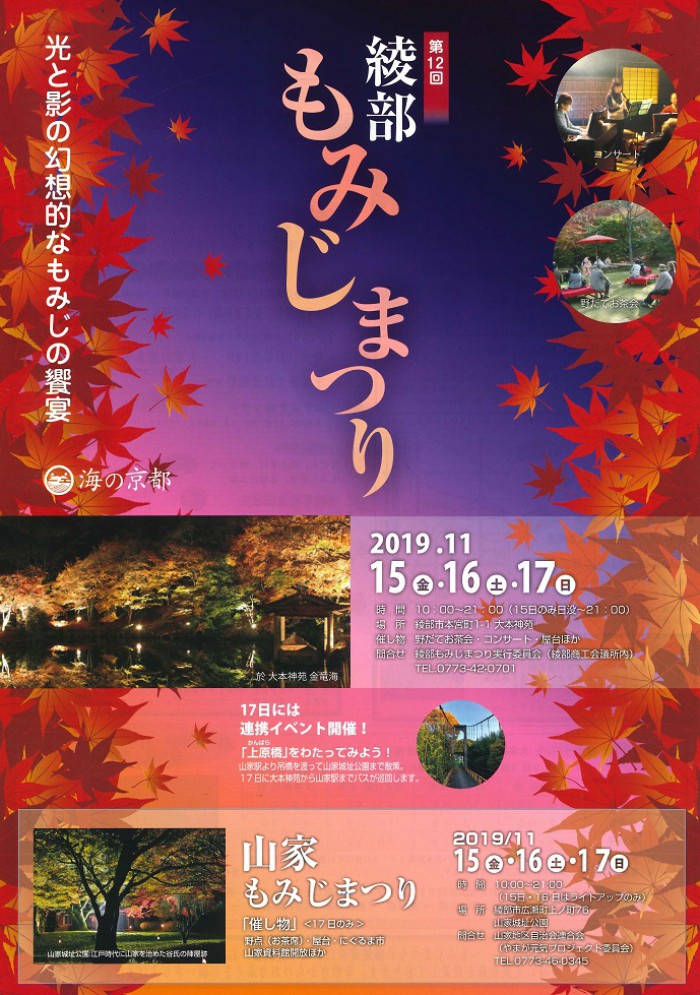 Ayabe Foliage Festival Nov. 15, 16, 17 1