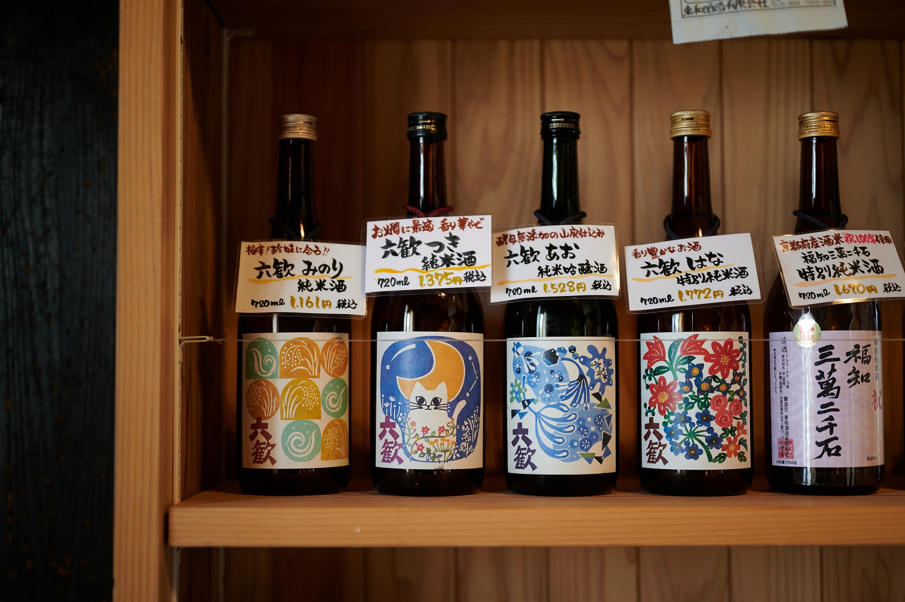 Towa Sake Brewery 3