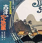 吉津の穴地蔵
