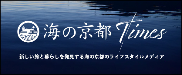 海の京都Times
