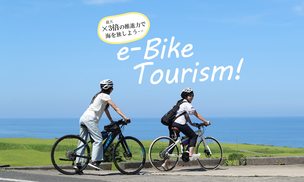 ライブ感が堪らない！ いま海の京都で話題！
e-Bike（スポーツモデルの電動アシスト自転車）レンタル／ガイドツアー