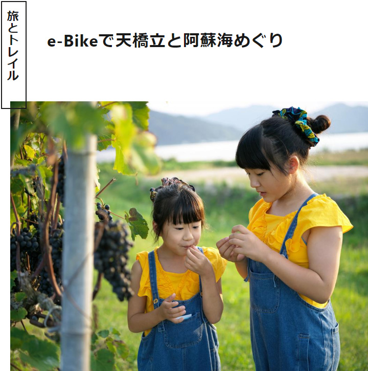 海の京都Times
~e-Bikeで天橋立と阿蘇海めぐり~
