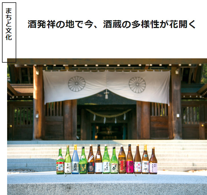 海の京都Times
～酒発祥の地で今、酒蔵の多様性が花開く～