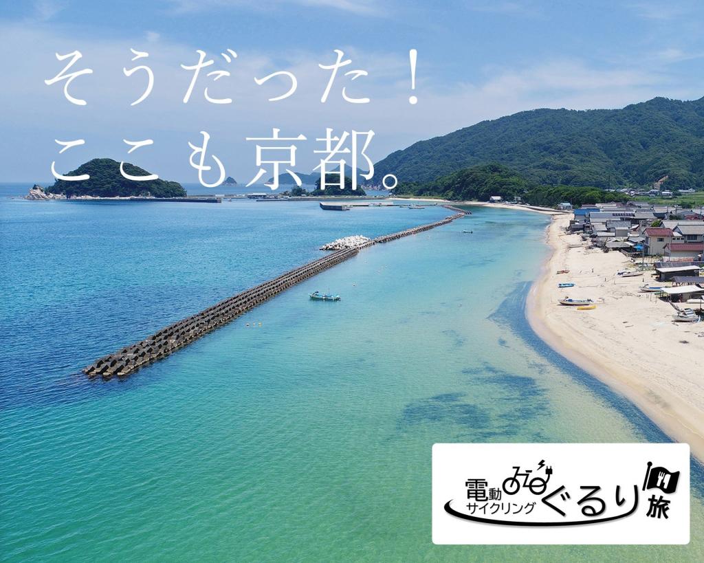 そうだった!ここも京都。 電動サイクリングぐるり旅