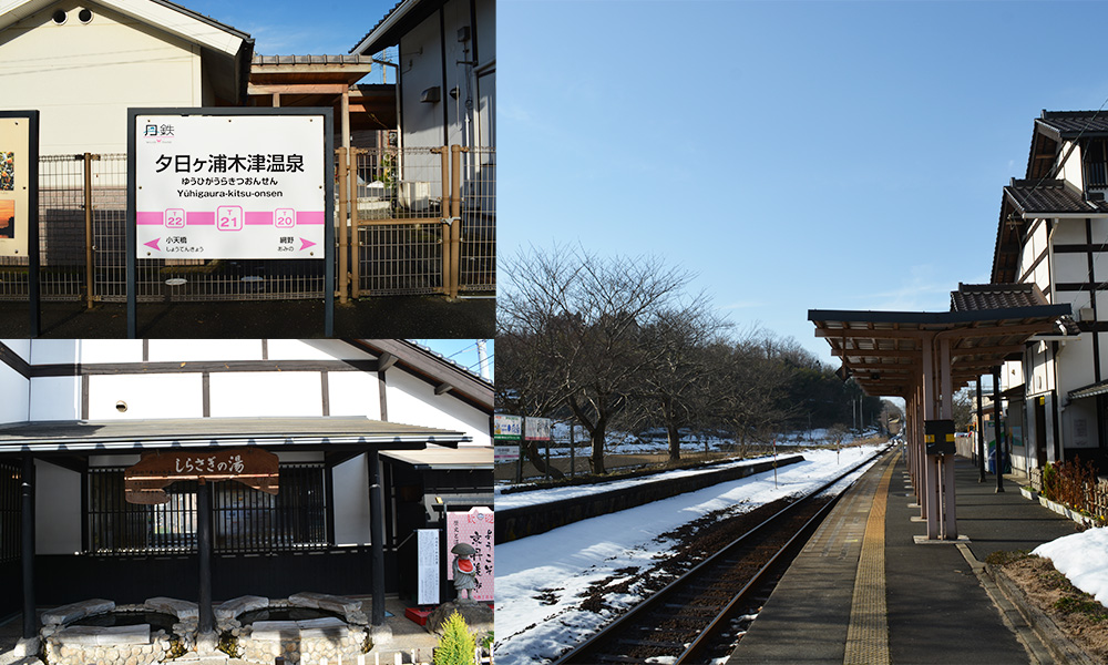 京都丹後鉄道「夕日ヶ浦木津温泉駅」