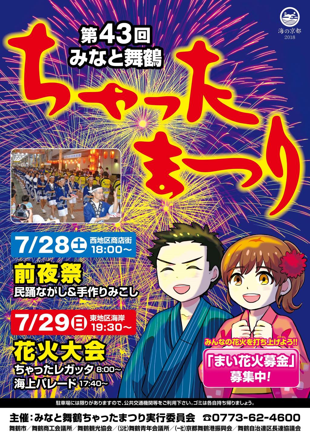 舞鶴 市 の 近日 中 の イベント