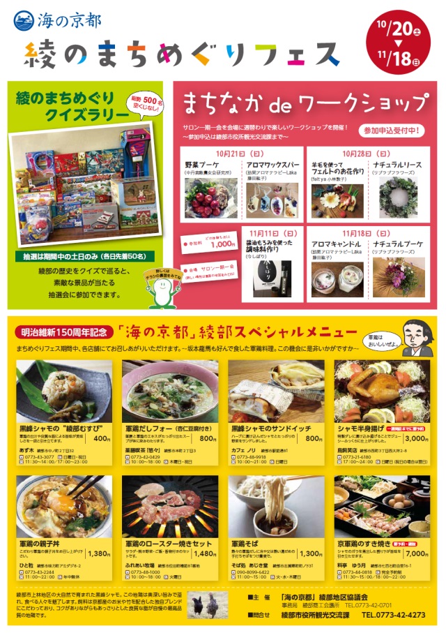 綾のまちめぐりフェス