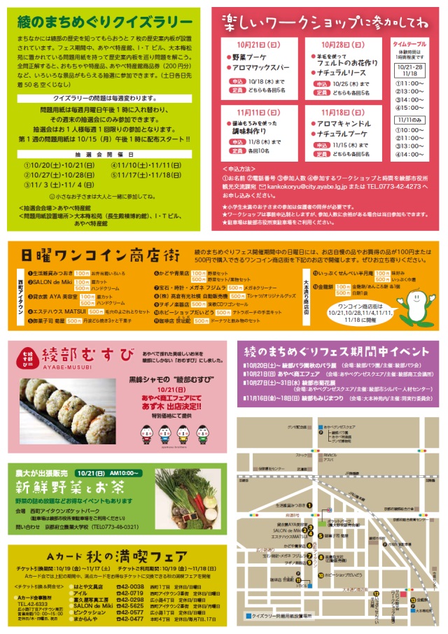 綾のまちめぐりフェス