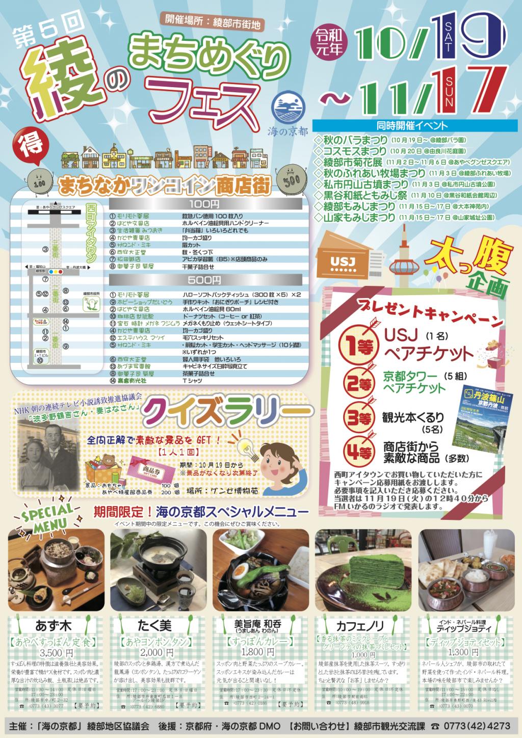第5回 綾のまちめぐりフェス