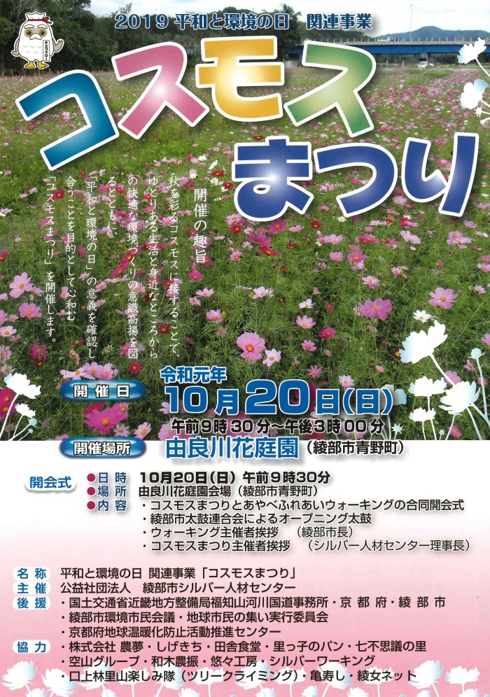 コスモスまつり 19 綾部市イベント 海の京都観光圏 コスモスまつり 19 綾部市イベント 海の京都観光圏