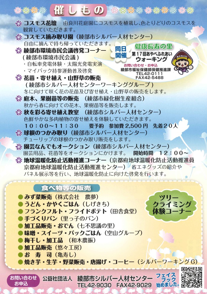 コスモスまつり(2019)