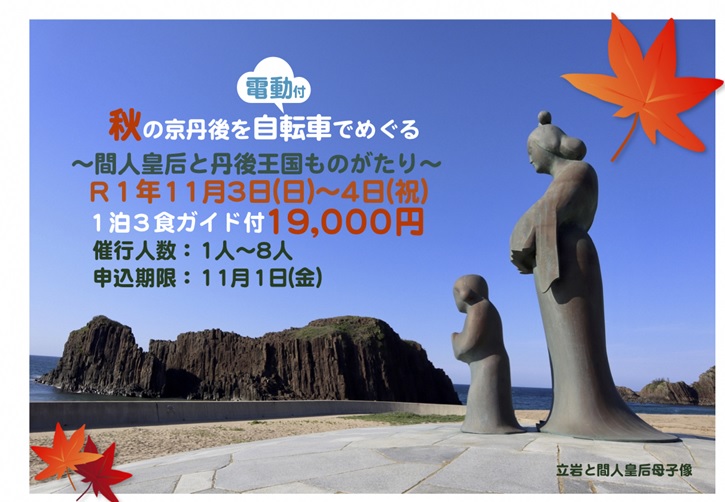 ~間人皇后(聖徳太子の母)と丹後王国ものがたり~【e-ライドツアー】