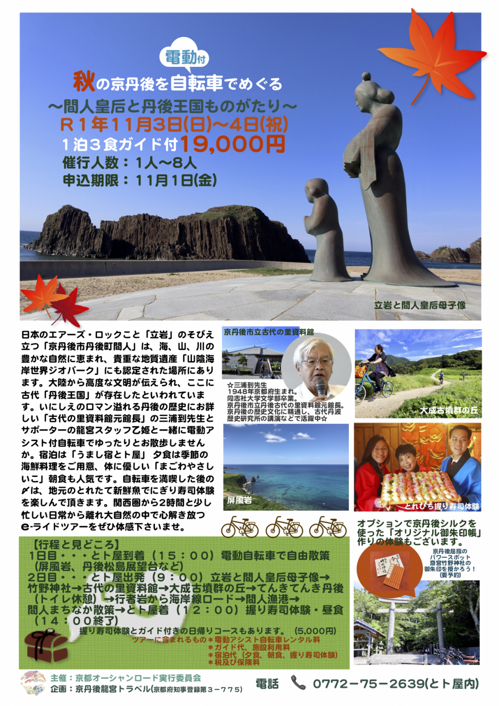 ~間人皇后(聖徳太子の母)と丹後王国ものがたり~【e-ライドツアー】