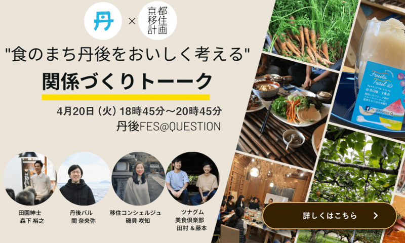 開催延期 丹後fes In 京都河原町 海の京都イベント 海の京都観光圏 開催延期 丹後fes In 京都河原町 海の京都イベント 海の京都観光圏