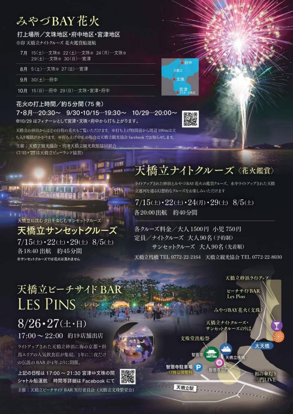 天橋立 まち灯り2023