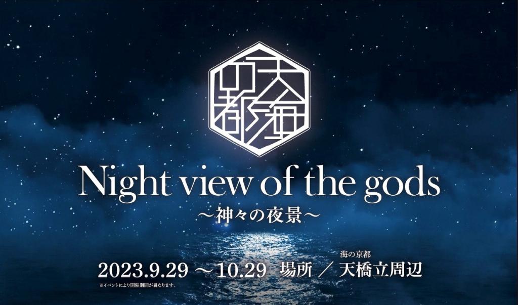 Night view of the gods ~神々の夜景~
