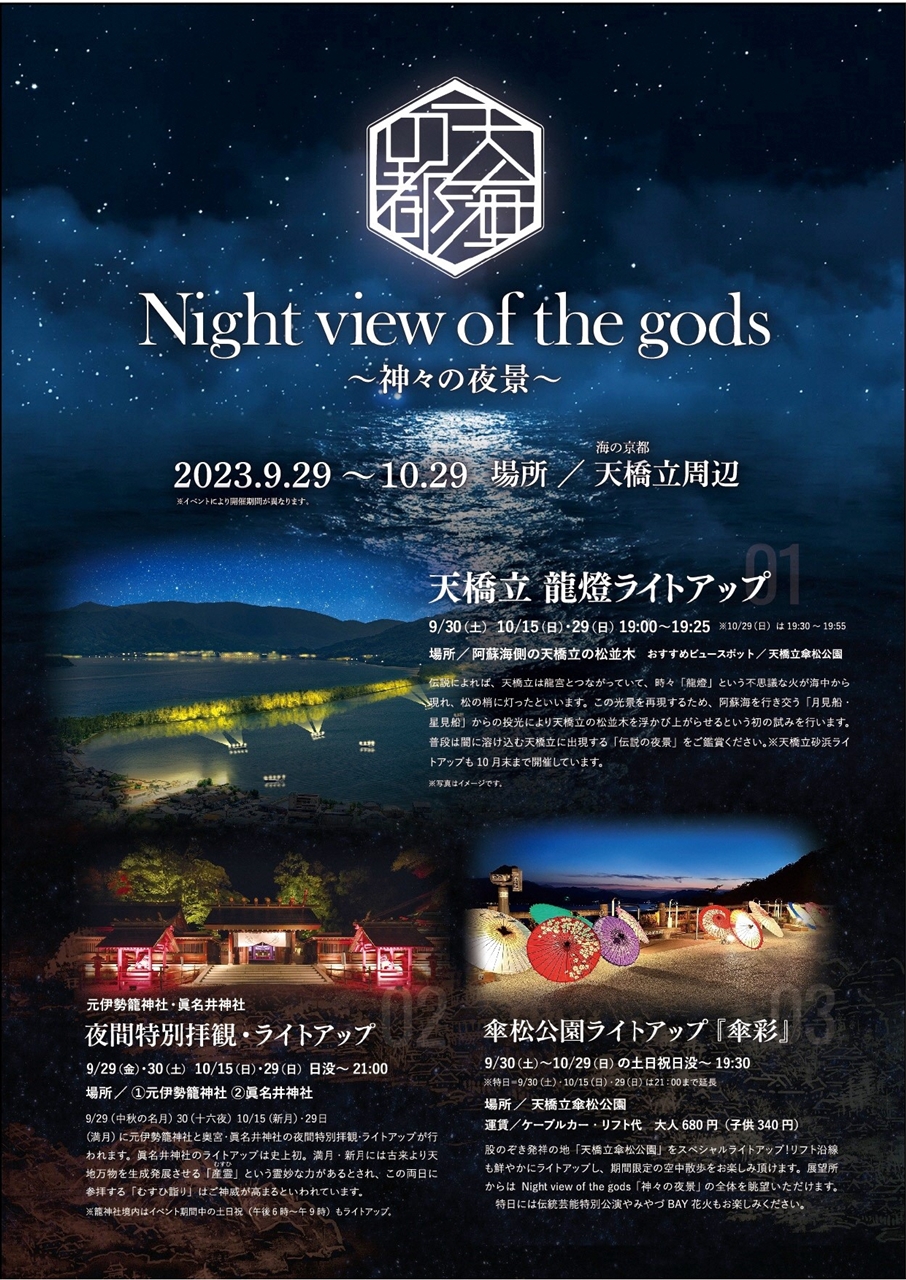 Night view of the gods ~神々の夜景~