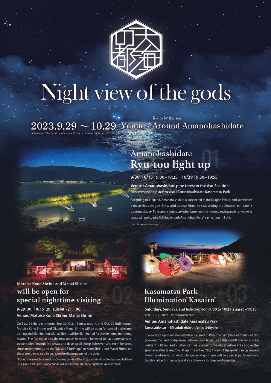 Night view of the gods ~神々の夜景~