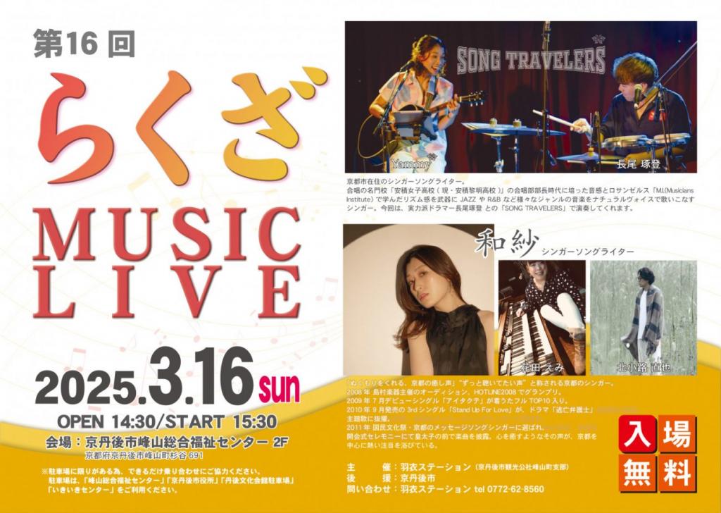 第16回 らくざ MUSIC LIVE