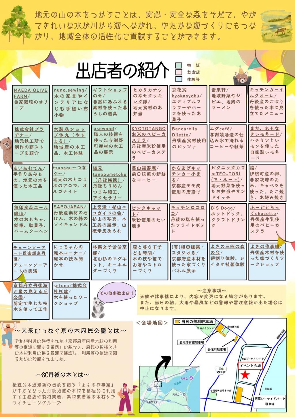 第2回丹後WOOD FESTIVAL