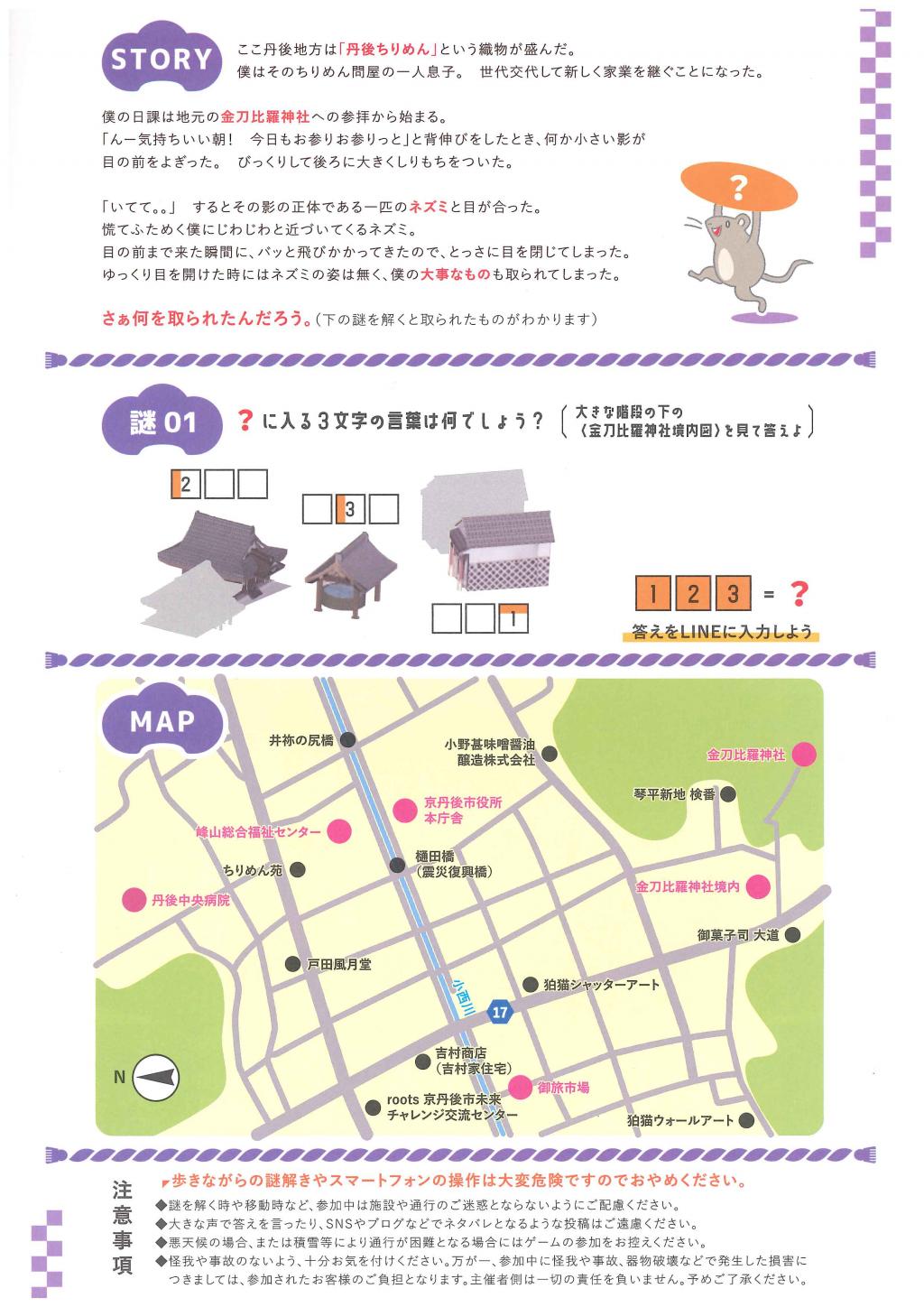 京丹後市峰山町を舞台にした謎解き”迷子の子猫とちりめんの謎”