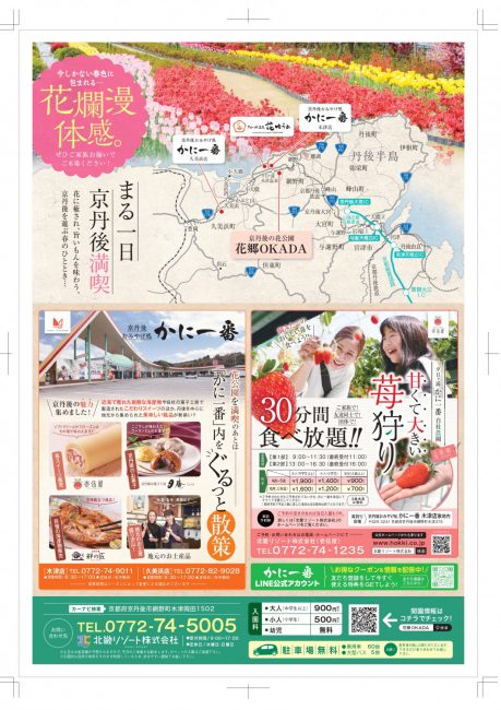 花郷OKADA［第1弾］4/24～5/12頃まで