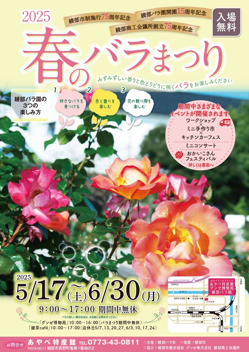 春のバラまつり