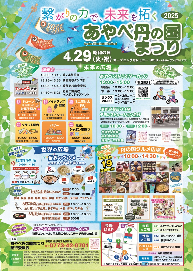 あやべ丹の国まつり