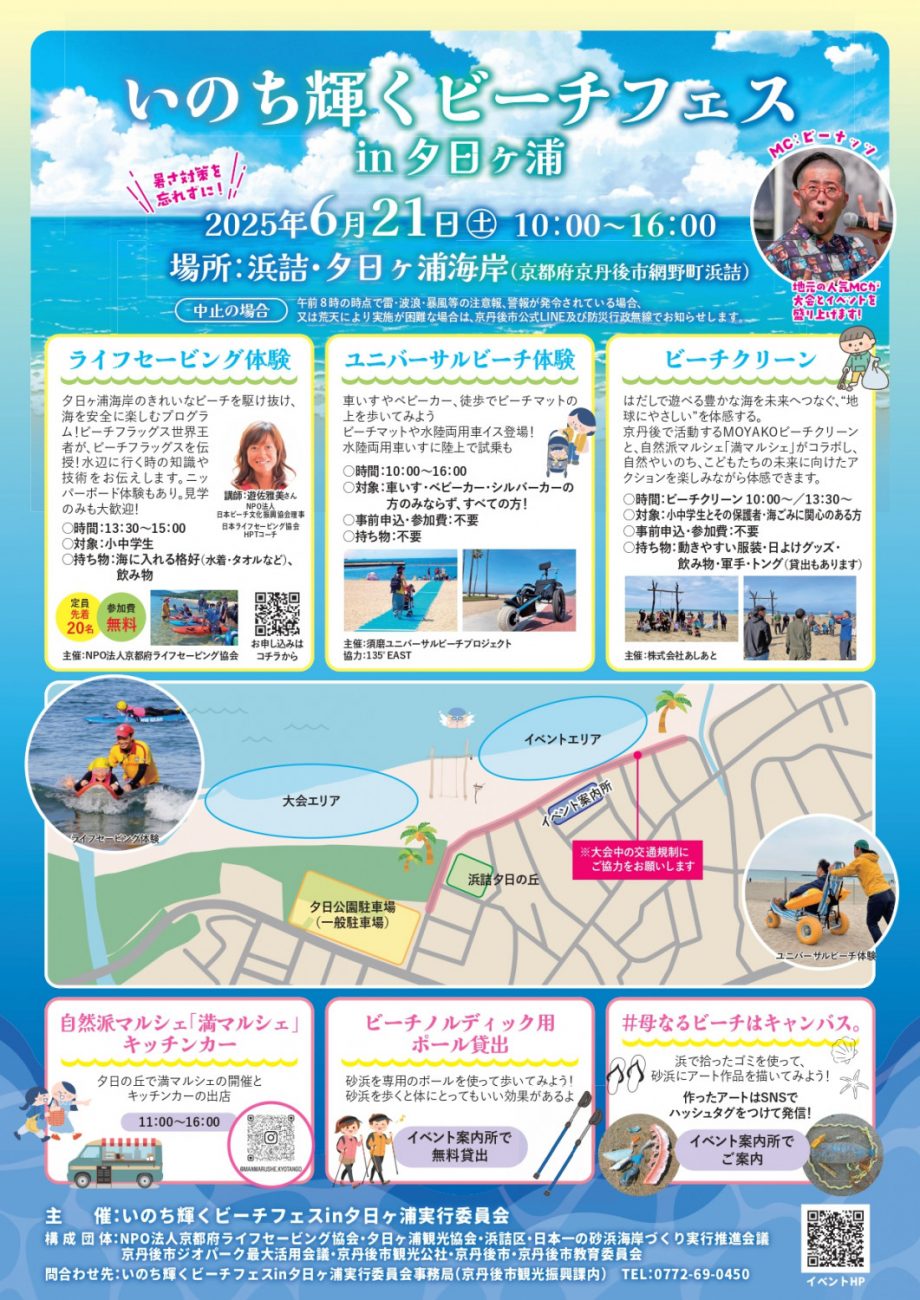 ライフセービング大会＆いのち輝くビーチフェスin夕日ヶ浦