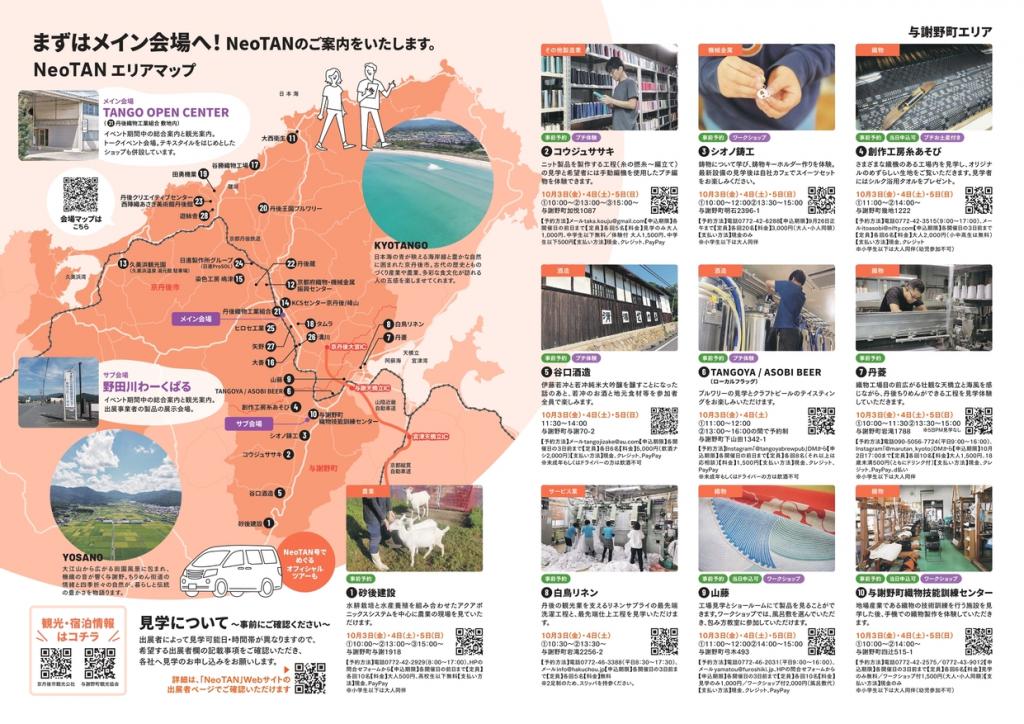 丹後オープンファクトリー2025「NeoTAN」の開催