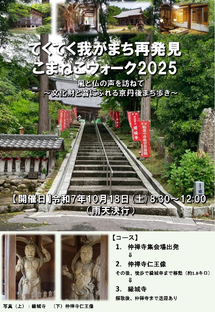 てくてく我がまち再発見こまねこウォーク2025