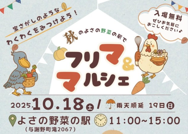 【道の駅 シルクのまち かや】10/18 「フリマ＆マルシェ」開催！ 皆様のお越しをお待ちしております♪