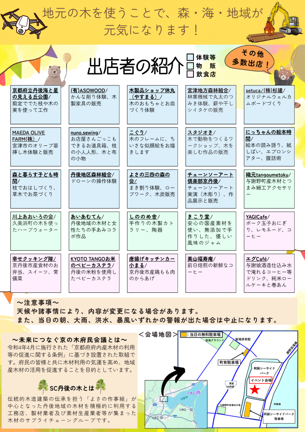 第3回丹後WOOD FESTIVAL 〜ふれる、香る、感じる、丹後の木!〜